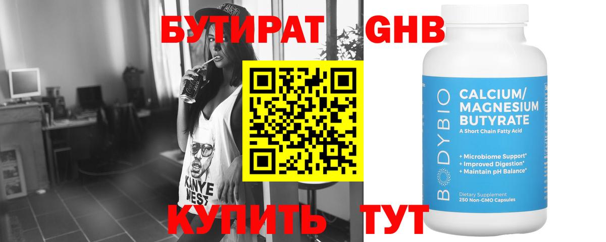 БУТИРАТ бутик Реж