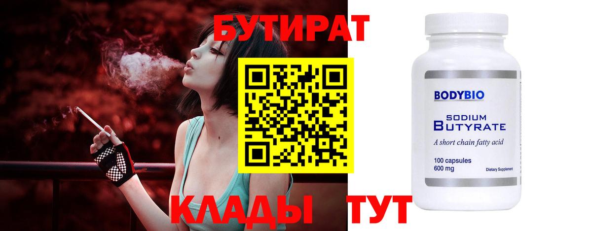 Реж  Бутират Butirat  Вход с VPN 