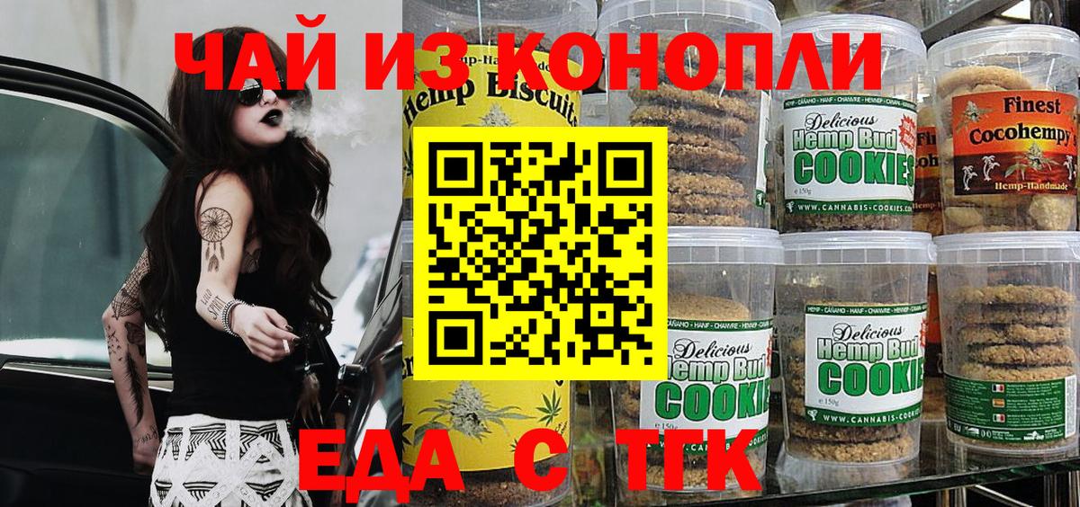 Еда ТГК конопля Реж