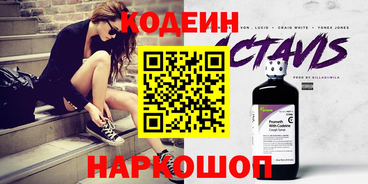 Кодеиновый сироп Lean Purple Drank Реж