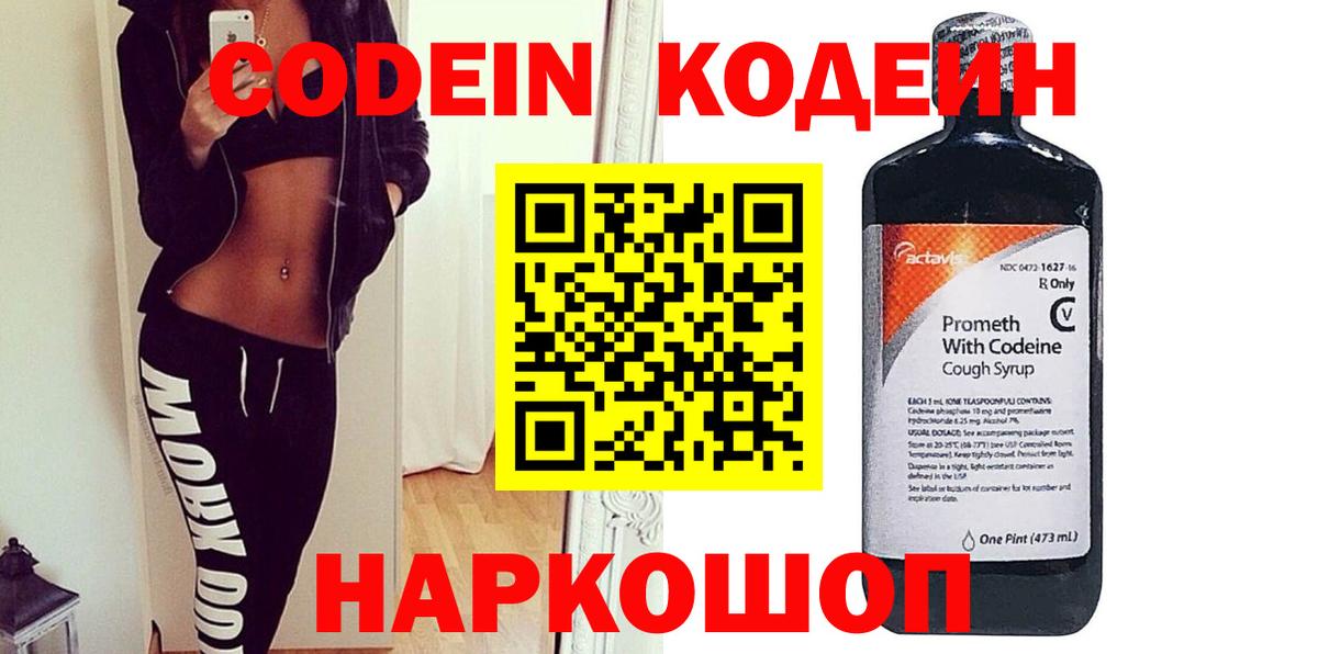 Кодеиновый сироп Lean напиток Lean (лин)  Кодеин напиток Lean (лин)  Вход с VPN  Реж 