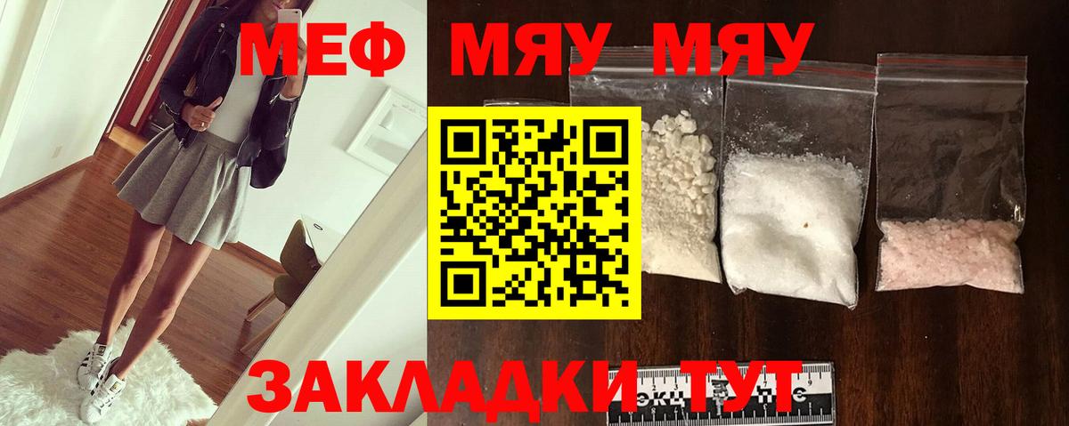 Меф мука Реж